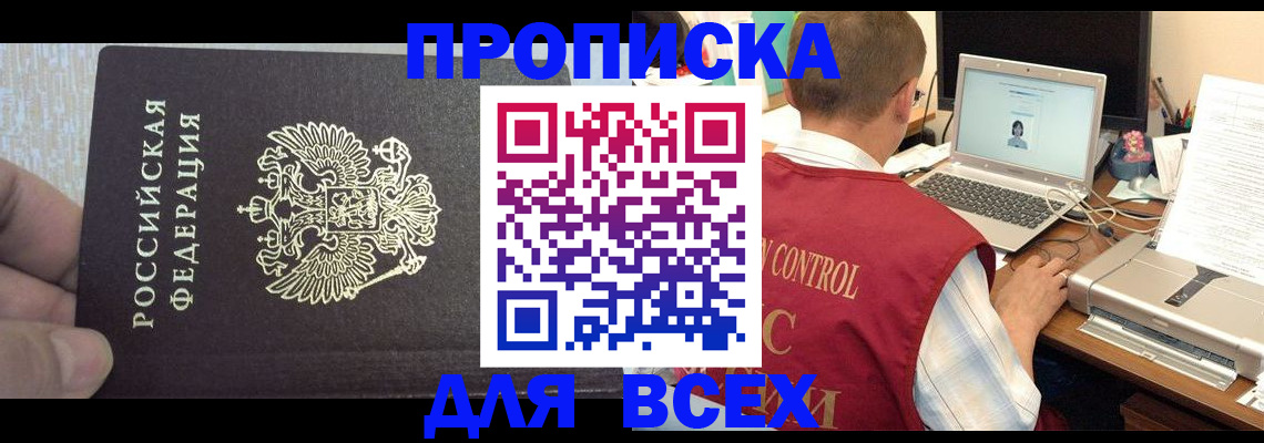 прописка поиск в Нальчике