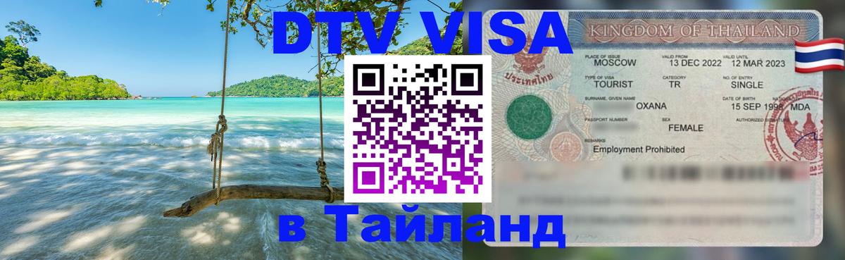 Сколько стоит DTV виза — актуальные цены, оформление даже без документов - 19.11.2025 